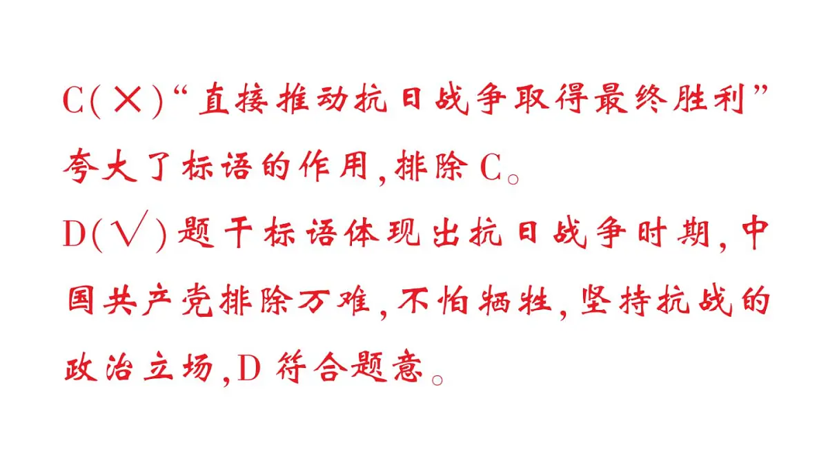 初中历史新人教版八年级上册第六单元第十九课 抗日战争的胜利作业课件(2025秋)第5页