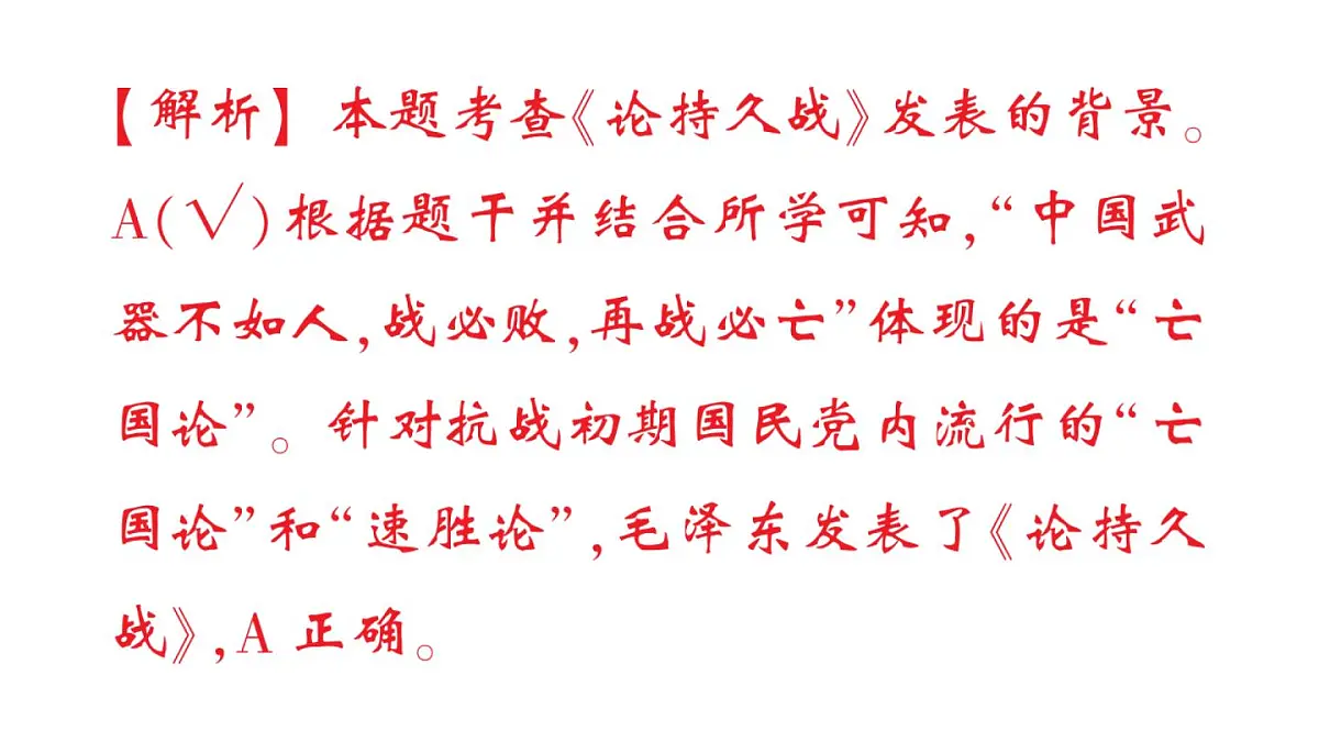 初中历史新人教版八年级上册第六单元第十九课 抗日战争的胜利作业课件(2025秋)第8页