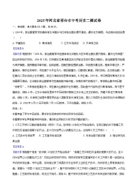 2025年河北省邢台市中考历史二模试卷（解析版）