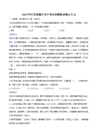 2025年江苏省镇江市中考历史模拟试卷(解析版)
