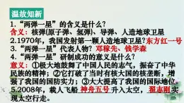 統(tǒng)編版八年級歷史下學期第19課《社會生活的變遷》課件