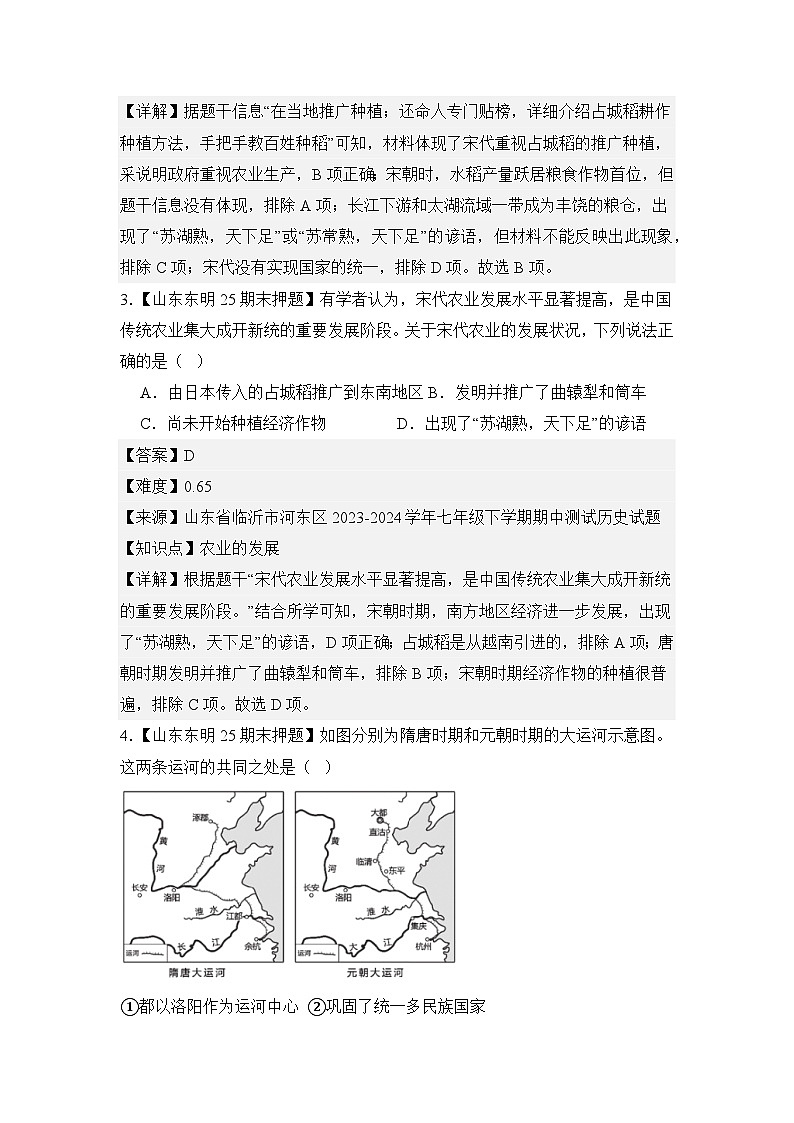 【期末復習精準押題】12遼宋夏金元時期經濟的繁榮 復習學案(教用含答案) 2024--2025學年部編版七年級歷史下學期第2頁