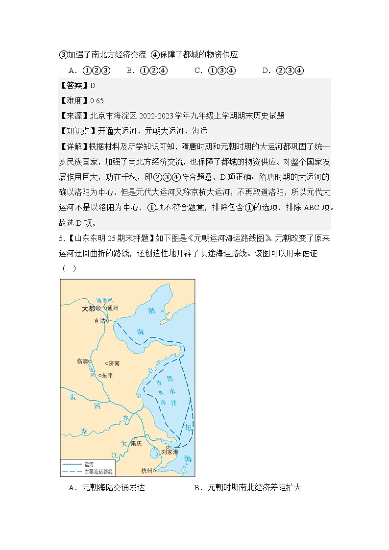 【期末復習精準押題】12遼宋夏金元時期經濟的繁榮 復習學案(教用含答案) 2024--2025學年部編版七年級歷史下學期第3頁