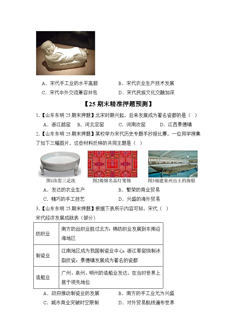 【期末復習精準押題】12遼宋夏金元時期經濟的繁榮 復習學案(學用無答案) 2024--2025學年部編版七年級歷史下學期第3頁