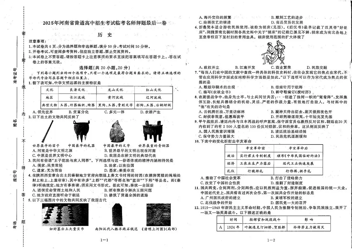 2025年河南省商丘市宁陵县中考三模历史试题(中考模拟)第1页