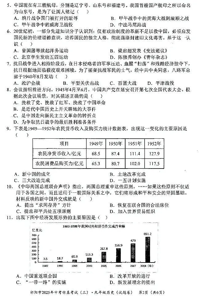 湖南省祁阳市2025年中考模拟历史仿真试卷(三)第2页
