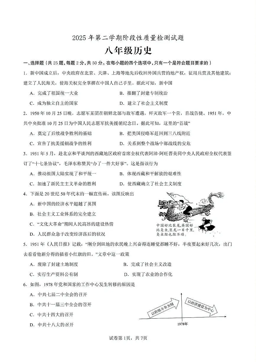 山东省枣庄市滕州市2024-2025学年八年级下学期5月月考历史试题第1页