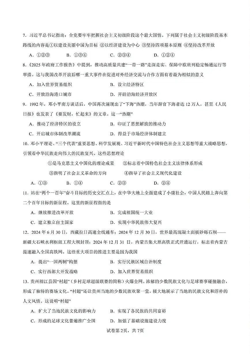 山东省枣庄市滕州市2024-2025学年八年级下学期5月月考历史试题第2页