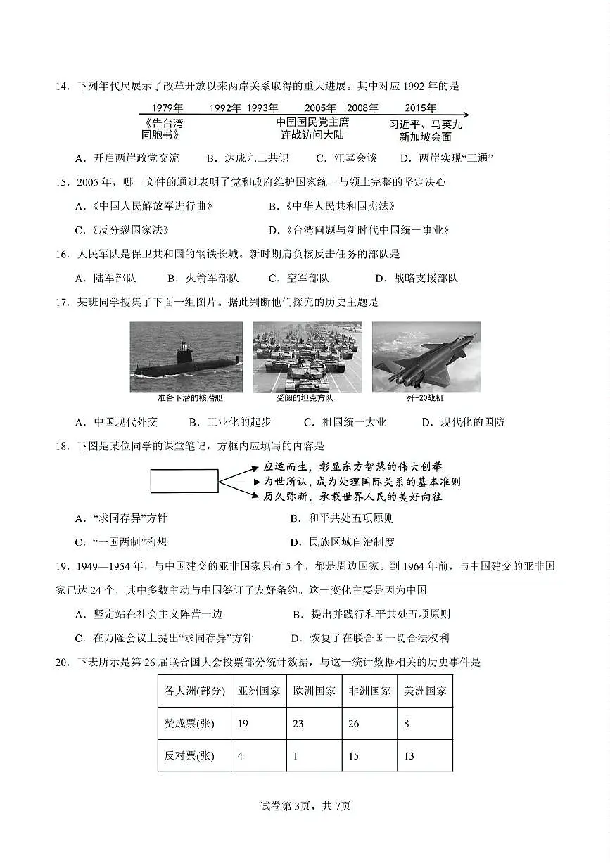 山东省枣庄市滕州市2024-2025学年八年级下学期5月月考历史试题第3页