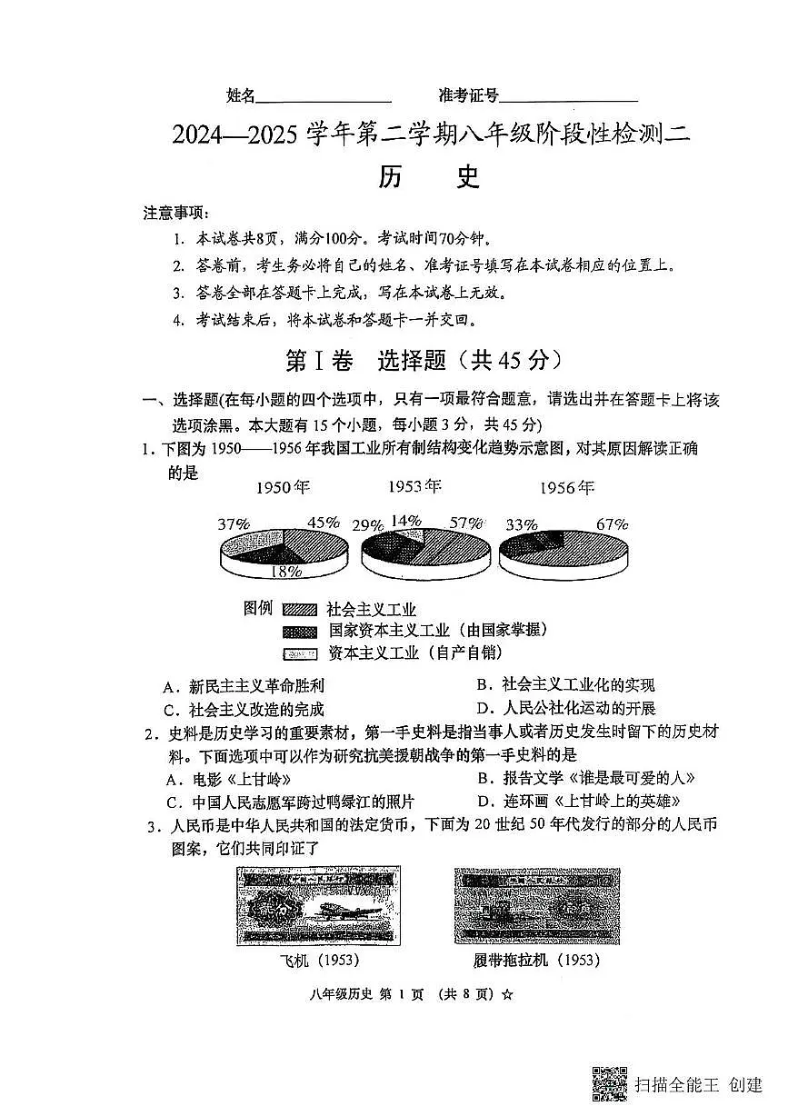山西省吕梁市孝义市2024~2025学年八年级下学期第二次月考历史试题第1页