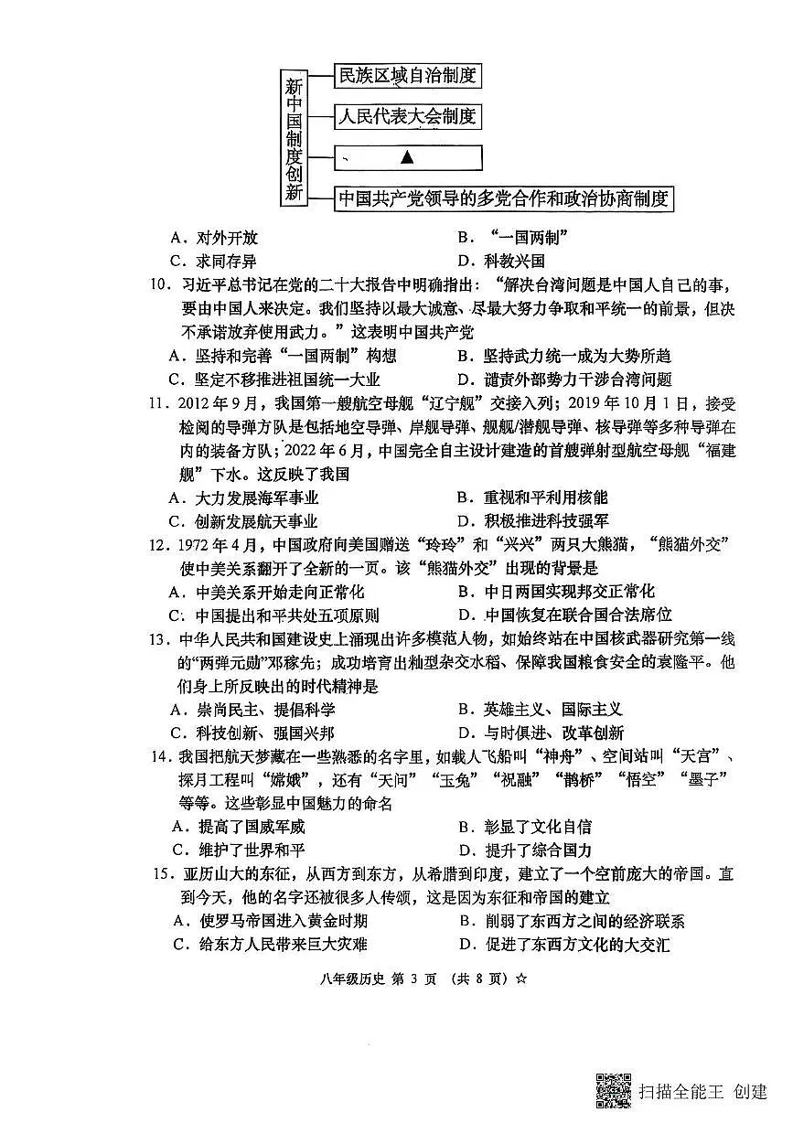 山西省吕梁市孝义市2024~2025学年八年级下学期第二次月考历史试题第3页