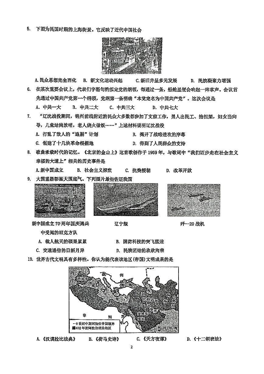 2025年辽宁省沈阳市虹桥中学教育集团中考三模九年级历史试卷第2页