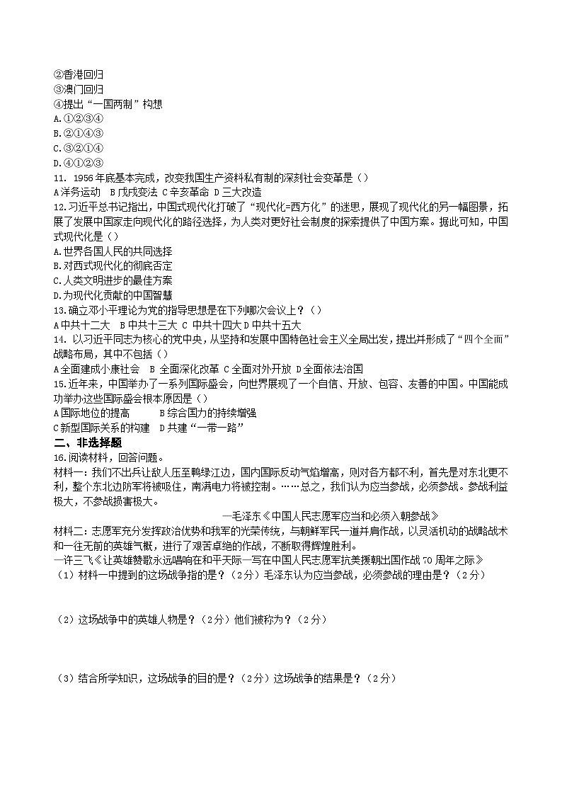 统编版历史八年级下册期末复习练习题(含答案)第2页