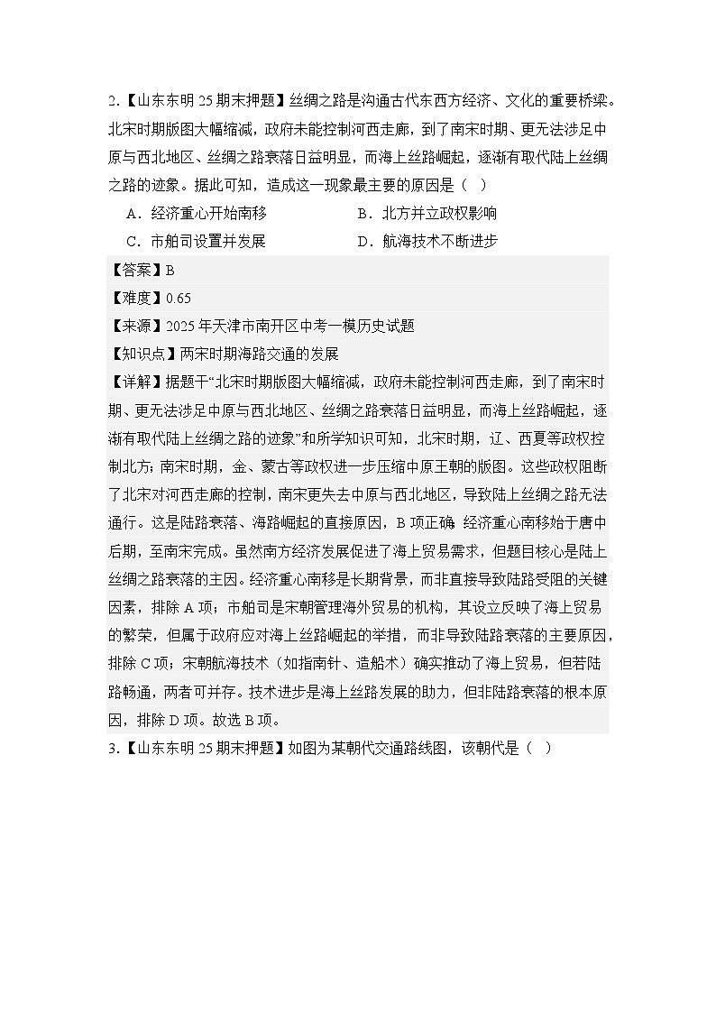 【期末復(fù)習(xí)精準(zhǔn)押題】13遼宋夏金元時(shí)期的對外交流 復(fù)習(xí)學(xué)案(教用含答案) 2024--2025學(xué)年部編版七年級歷史下學(xué)期第2頁