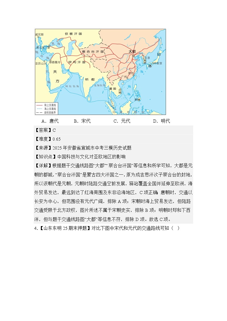 【期末復(fù)習(xí)精準(zhǔn)押題】13遼宋夏金元時(shí)期的對外交流 復(fù)習(xí)學(xué)案(教用含答案) 2024--2025學(xué)年部編版七年級歷史下學(xué)期第3頁