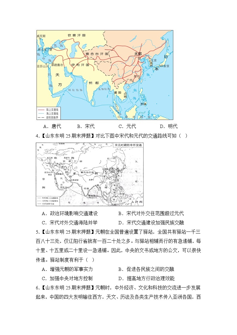 【期末復(fù)習(xí)精準(zhǔn)押題】13遼宋夏金元時(shí)期的對外交流 復(fù)習(xí)學(xué)案(學(xué)用無答案) 2024--2025學(xué)年部編版七年級歷史下學(xué)期第2頁