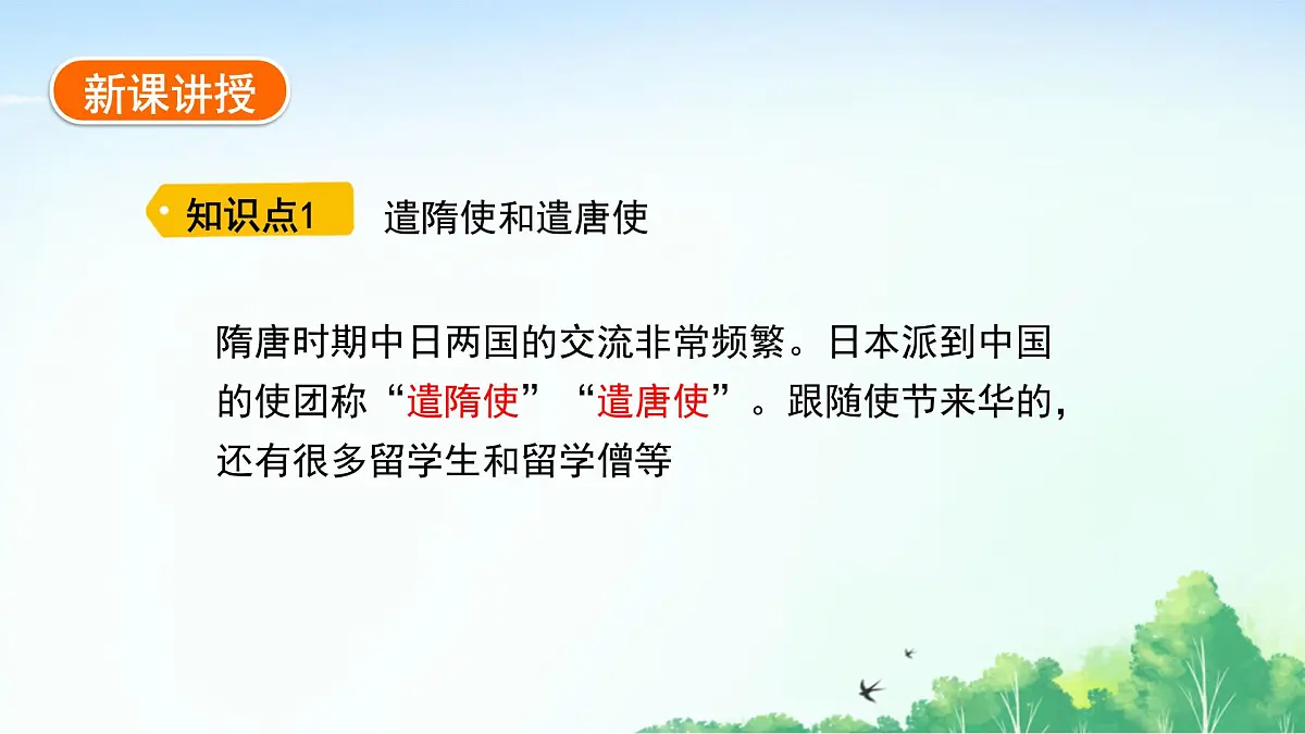 2025统编历史七年级下册第6课 隋唐时期的中外文化交流课件第3页