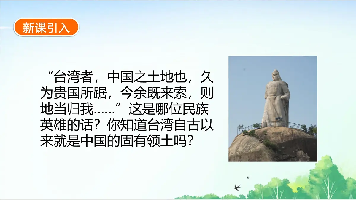 2025统编历史七年级下册第18课 清朝的边疆治理课件第2页
