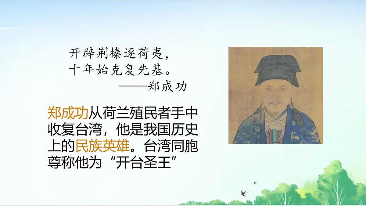 2025统编历史七年级下册第18课 清朝的边疆治理课件第6页