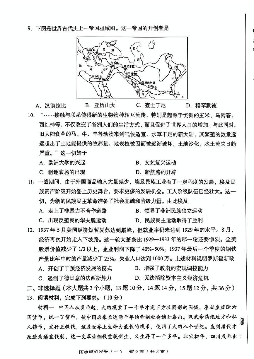 2025年河北省石家庄第四十一中学中考二模历史试卷(图片版,含答案)第3页