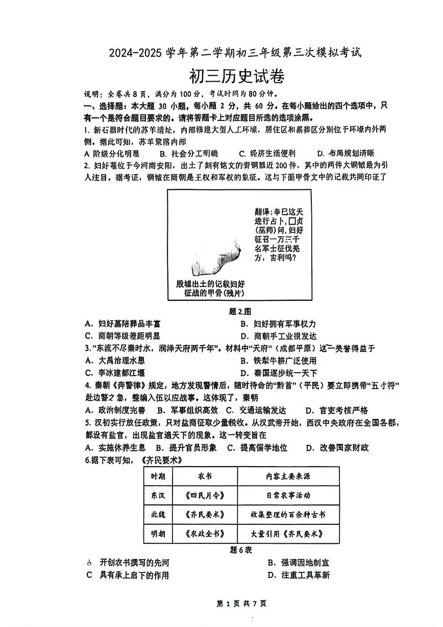 2025年广东省珠海市香洲区九洲中学中考三模历史试题(图片版,含答案)第1页