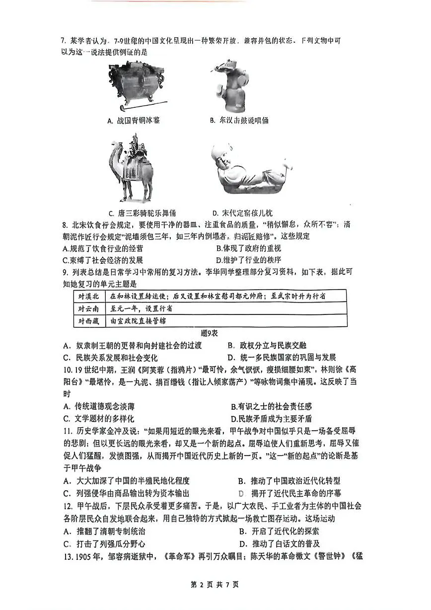 2025年广东省珠海市香洲区九洲中学中考三模历史试题(图片版,含答案)第2页
