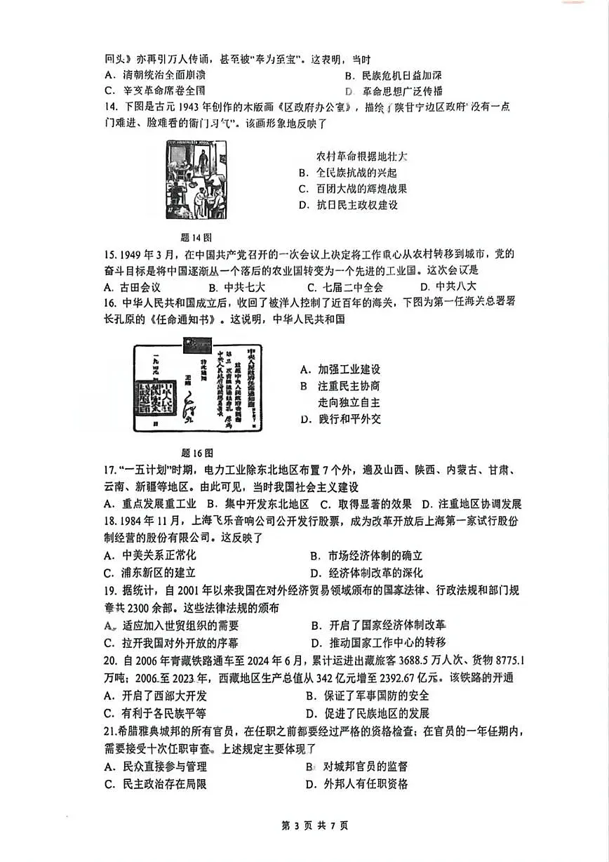 2025年广东省珠海市香洲区九洲中学中考三模历史试题(图片版,含答案)第3页