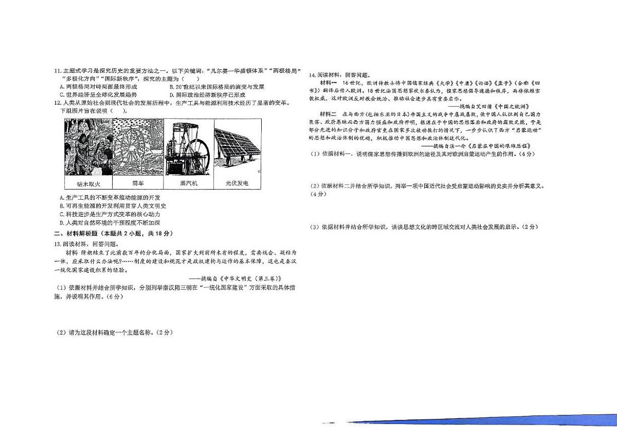 宁夏银川市兴庆区2025年九年级学业水平模拟考试历史试卷(图片版,含答案)第2页