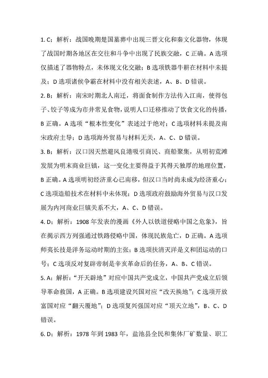 宁夏银川市兴庆区2025年九年级学业水平模拟考试历史试卷(图片版,含答案)第3页