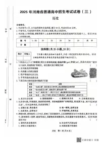 2025年河南省新乡市铁一中中考三模历史试题（图片版，含答案）
