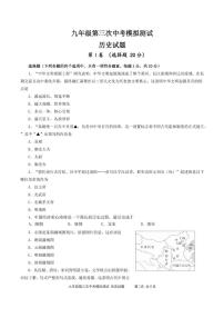 山东省济宁市邹城市第十一中学2025年中考历史三模试题（图片版，含答案)