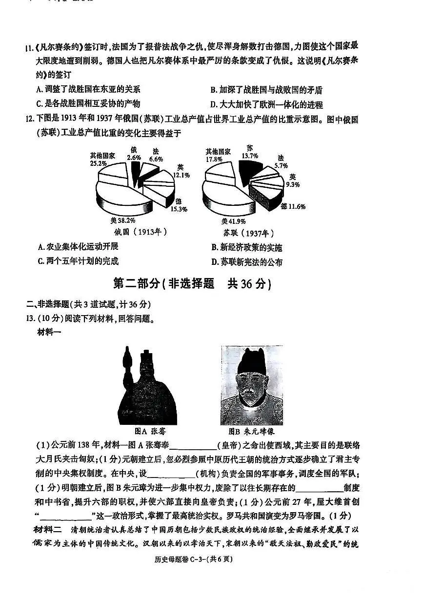 2025年陕西省榆林市榆阳区第六中学九年级历史中考模拟试题(图片版,含答案)第3页