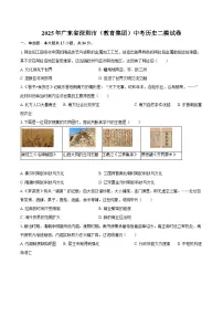 2025年广东省深圳市（教育集团）中考历史二模试卷（含答案）