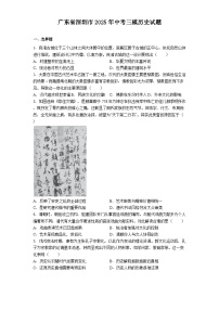 广东省深圳市2025年中考三模历史试题（解析版）