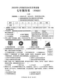 河北省唐山市滦南县两校联考2024-2025学年七年级下学期6月月考历史试题