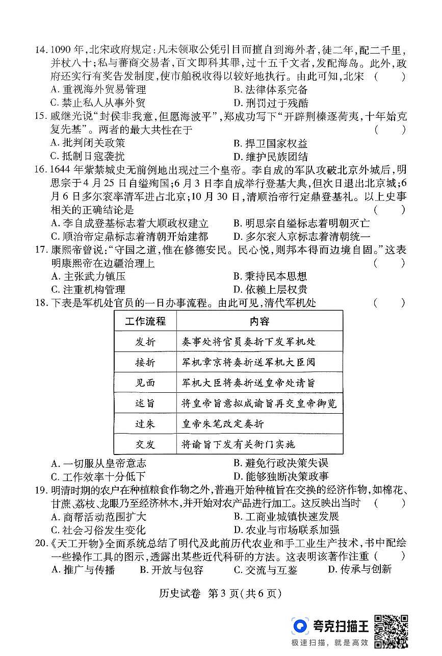 河南省商丘市宁陵县部分初中联考2024-2025学年七年级下学期6月月考历史试题第3页