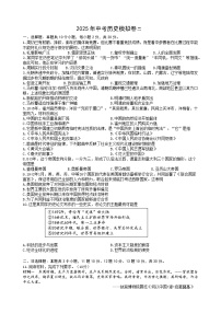 内蒙古巴彦淖尔市多校联考2024-2025学年九年级下学期初中学业水平考试模拟（二）历史试题