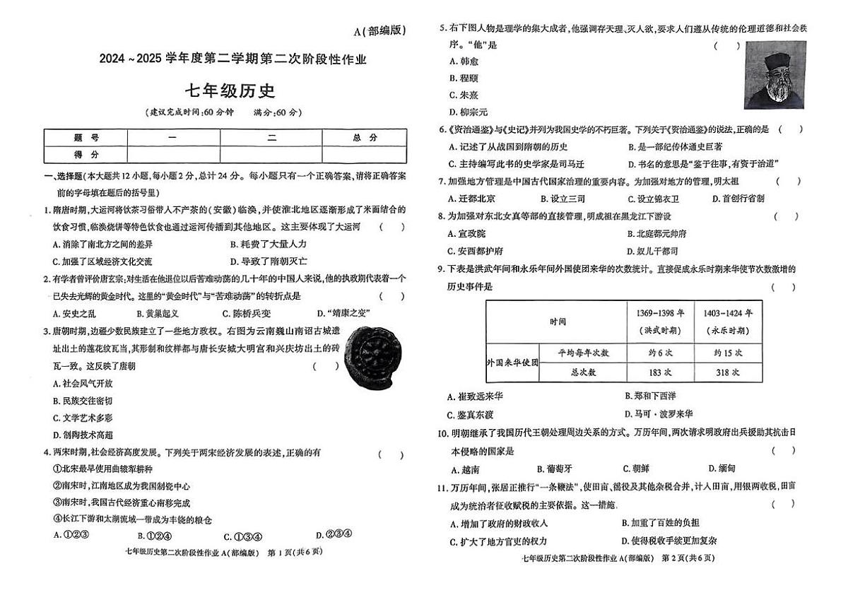 陕西省咸阳市永寿县店头中学2024-2025学年七年级下学期第三次月考历史试题第1页