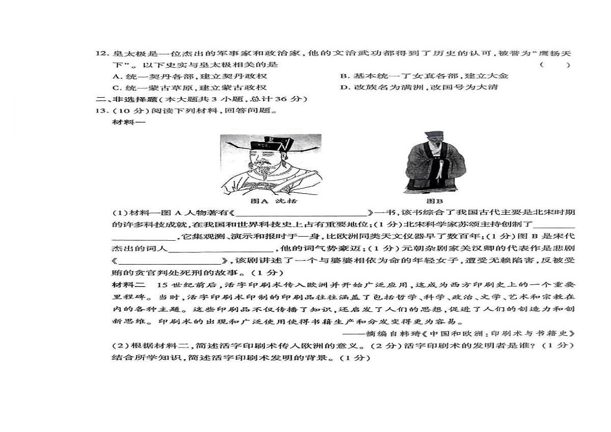 陕西省咸阳市永寿县店头中学2024-2025学年七年级下学期第三次月考历史试题第2页