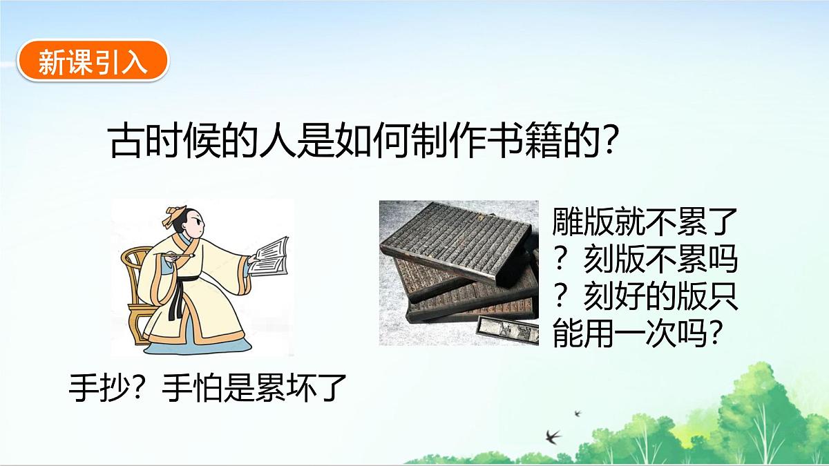 2025统编历史七年级下册第14课 辽宋夏金元时期的科技与文化课件第2页