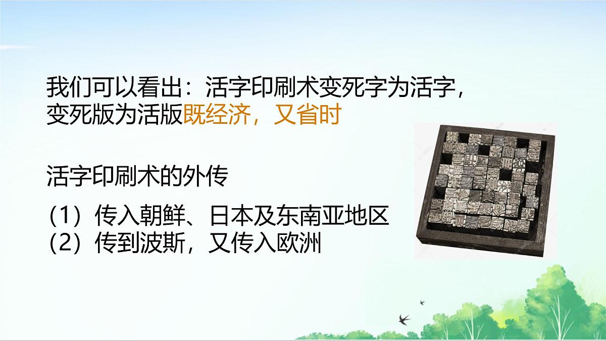 2025统编历史七年级下册第14课 辽宋夏金元时期的科技与文化课件第5页