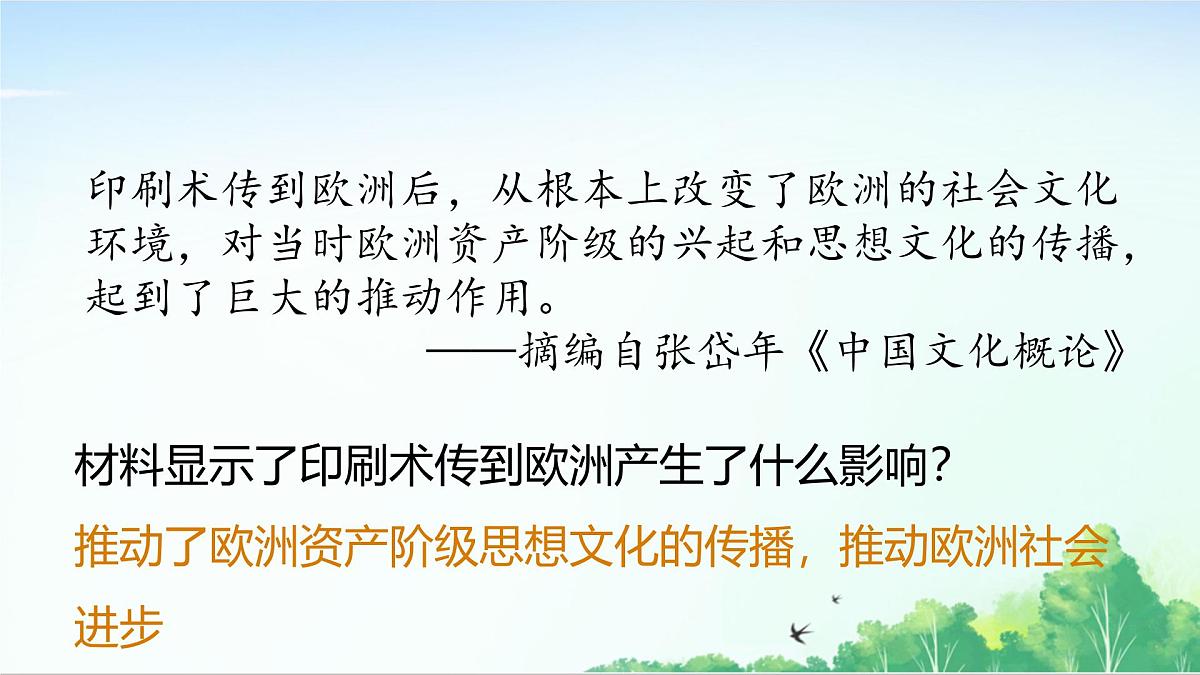 2025统编历史七年级下册第14课 辽宋夏金元时期的科技与文化课件第6页