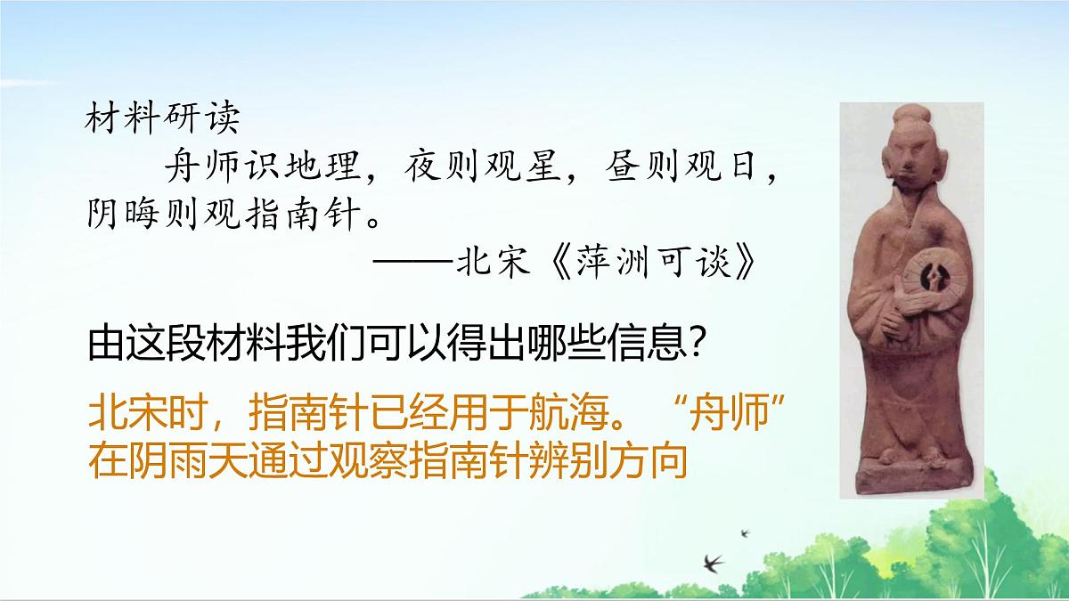 2025统编历史七年级下册第14课 辽宋夏金元时期的科技与文化课件第8页