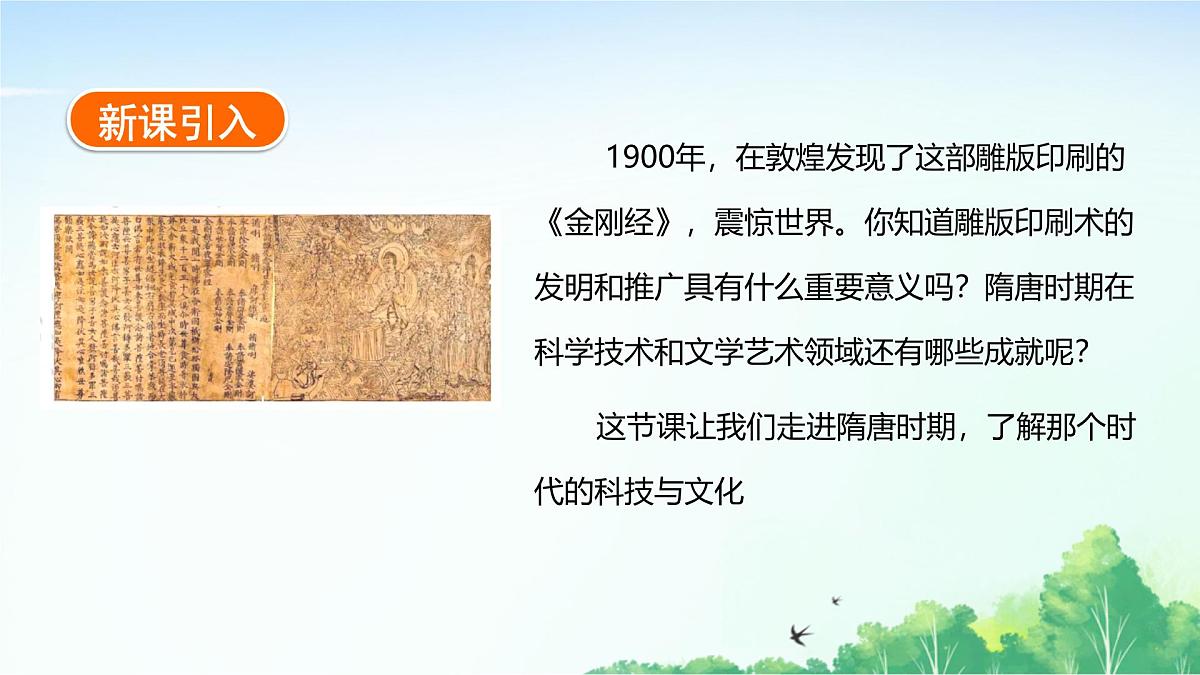 2025统编历史七年级下册第7课 隋唐时期的科技与文化课件第2页