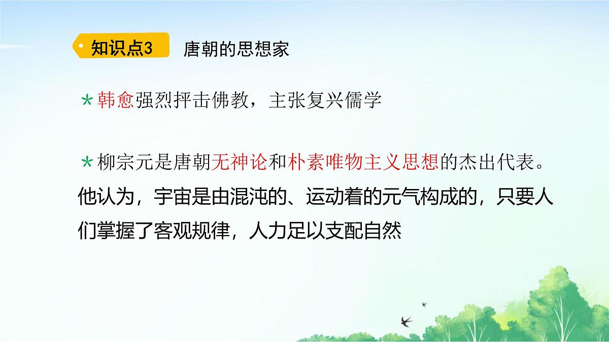 2025统编历史七年级下册第7课 隋唐时期的科技与文化课件第5页