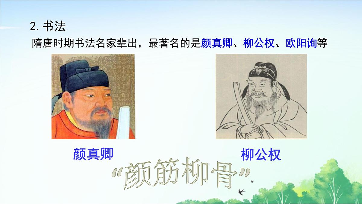 2025统编历史七年级下册第7课 隋唐时期的科技与文化课件第8页