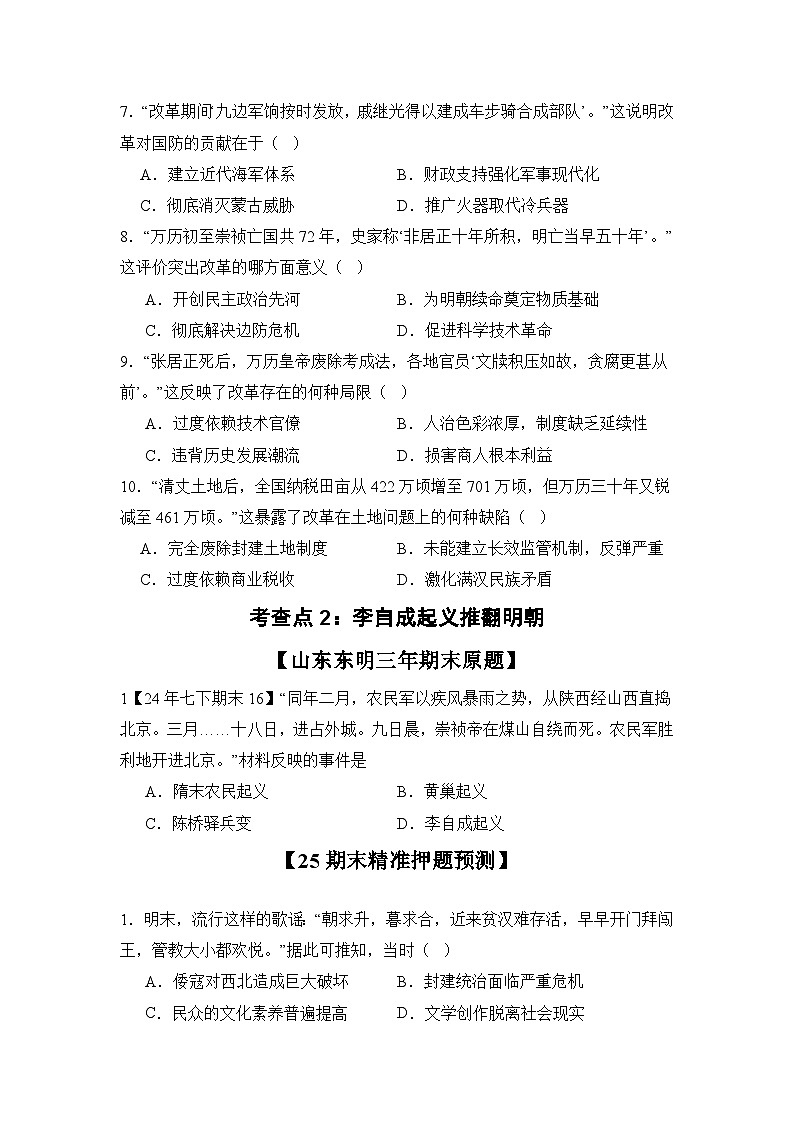 【期末復(fù)習(xí)精準(zhǔn)押題】17明朝的滅亡和清朝的建立 復(fù)習(xí)學(xué)案(學(xué)用無答案) 2024--2025學(xué)年部編版七年級(jí)歷史下學(xué)期第2頁