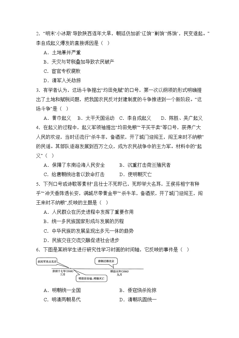 【期末復(fù)習(xí)精準(zhǔn)押題】17明朝的滅亡和清朝的建立 復(fù)習(xí)學(xué)案(學(xué)用無答案) 2024--2025學(xué)年部編版七年級(jí)歷史下學(xué)期第3頁