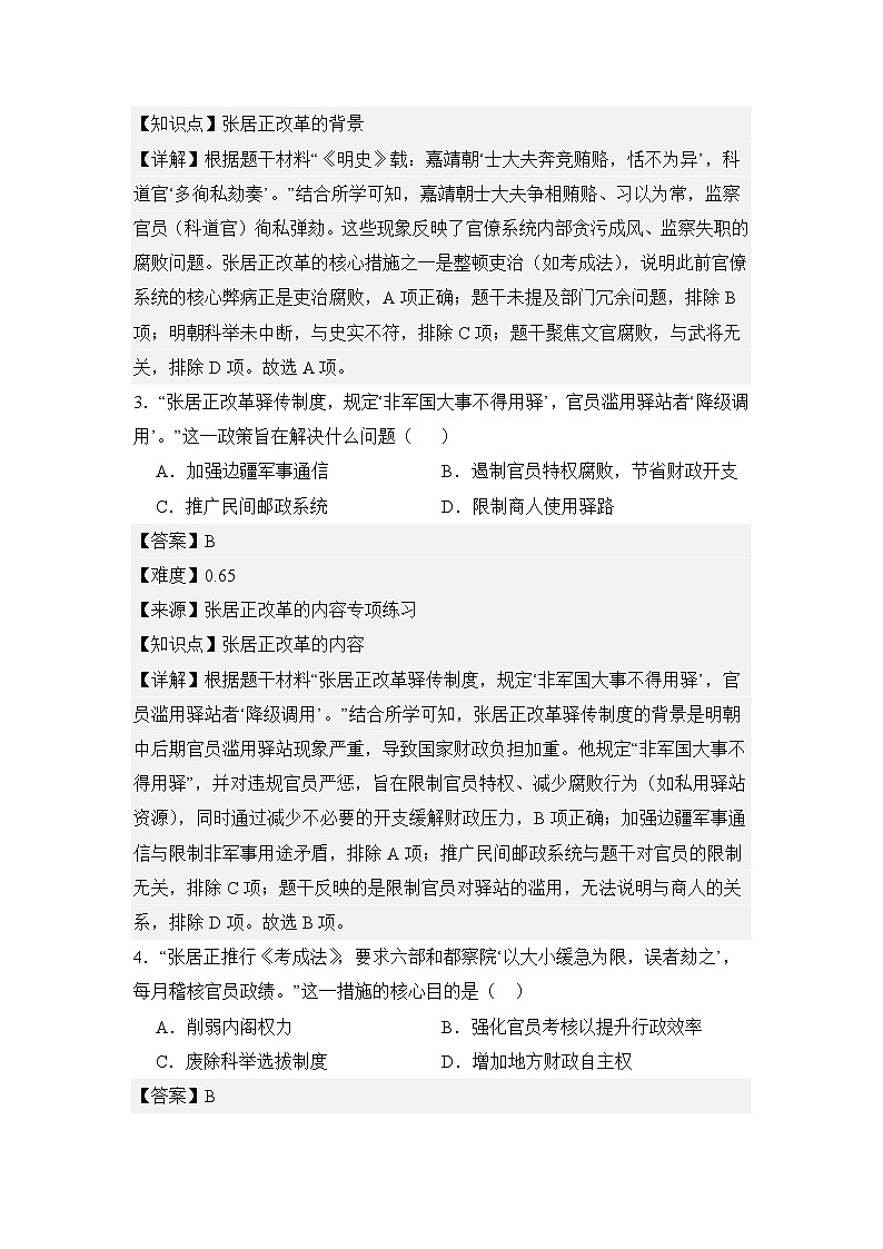 【期末復(fù)習(xí)精準(zhǔn)押題】17明朝的滅亡和清朝的建立 復(fù)習(xí)學(xué)案(教用含答案) 2024--2025學(xué)年部編版七年級(jí)歷史下學(xué)期第2頁