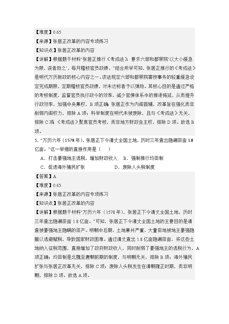 【期末復(fù)習(xí)精準(zhǔn)押題】17明朝的滅亡和清朝的建立 復(fù)習(xí)學(xué)案(教用含答案) 2024--2025學(xué)年部編版七年級(jí)歷史下學(xué)期第3頁